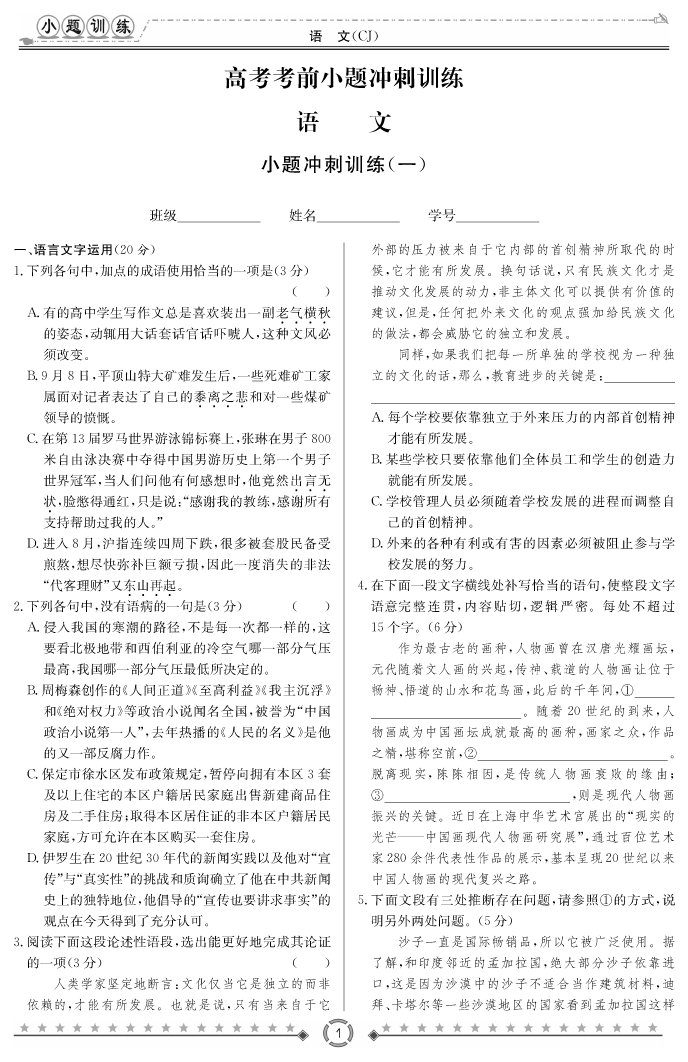[語文]長郡中學(xué)2018高考考前小題訓(xùn)練