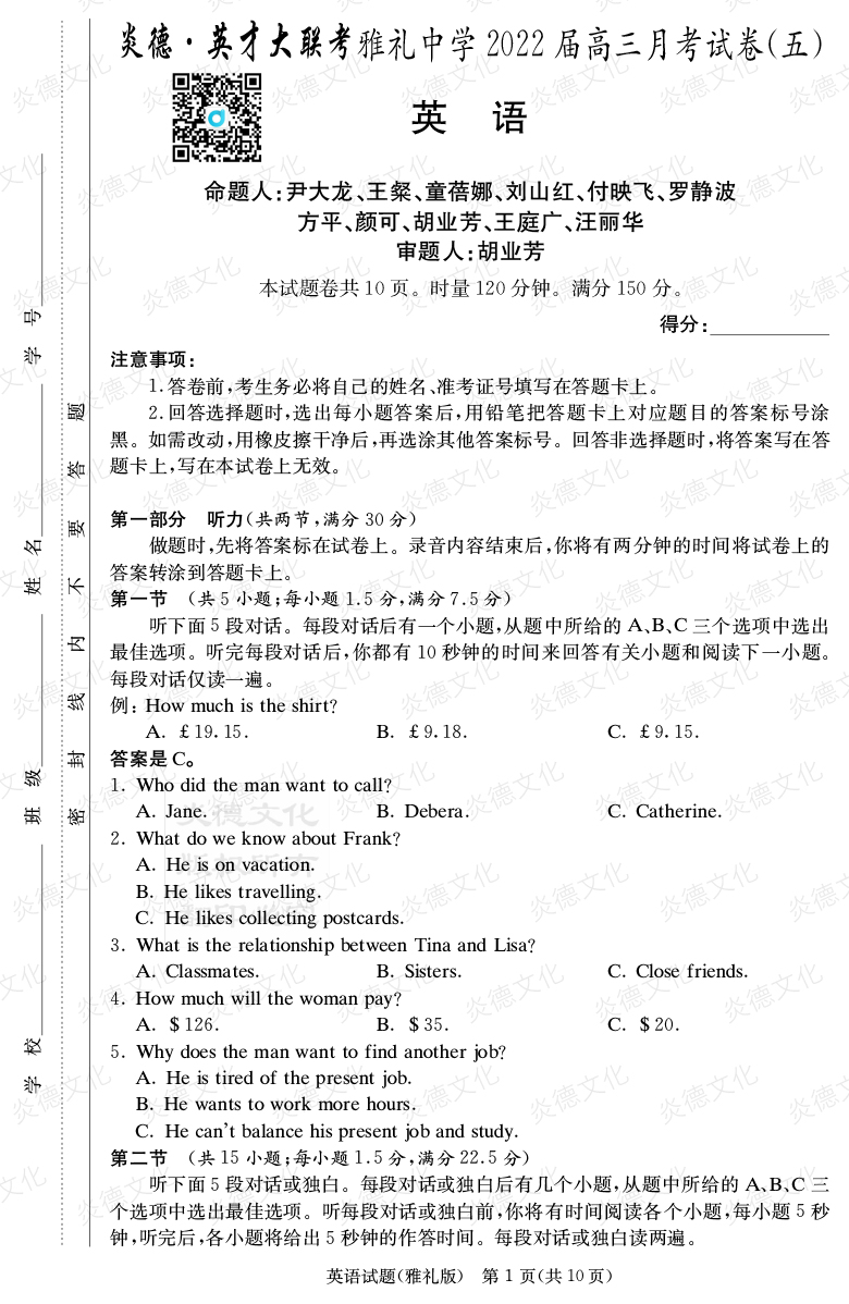 [英語]炎德英才大聯考2022屆雅禮中學高三5次月考