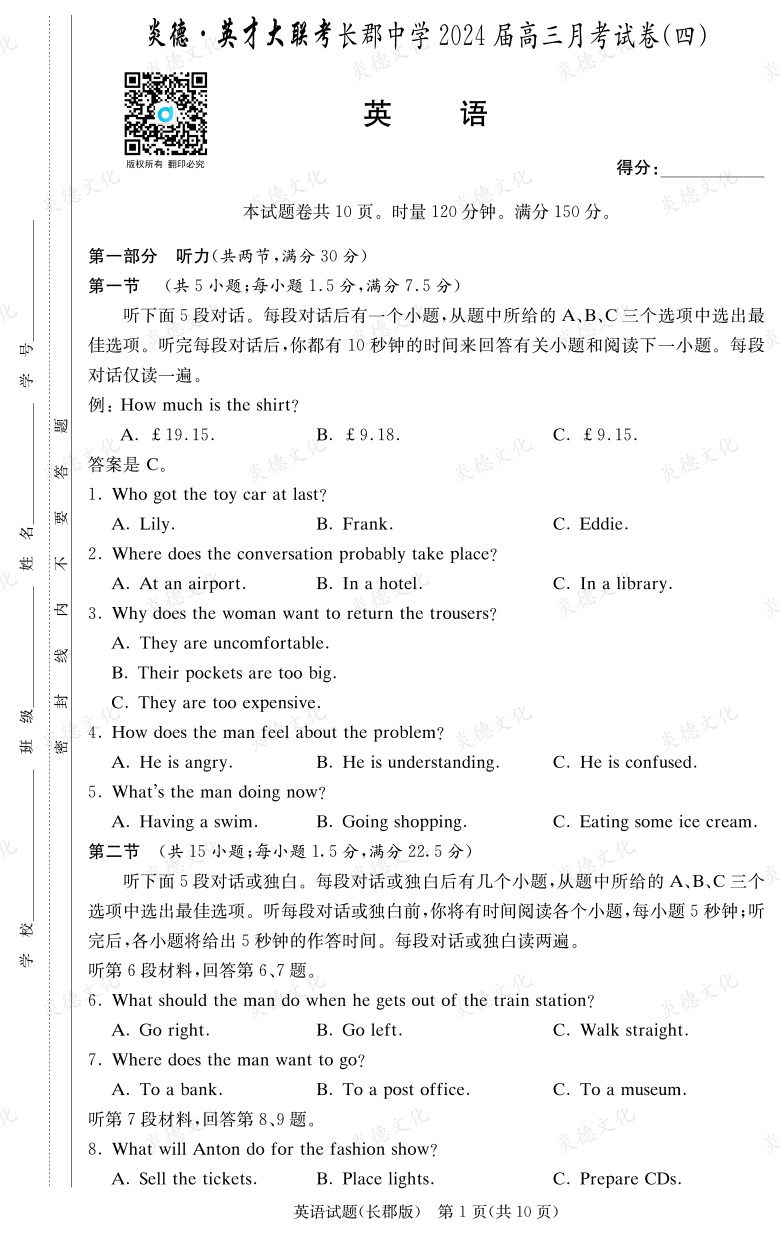 [英語]炎德英才大聯考2024屆長郡中學高三4次月考