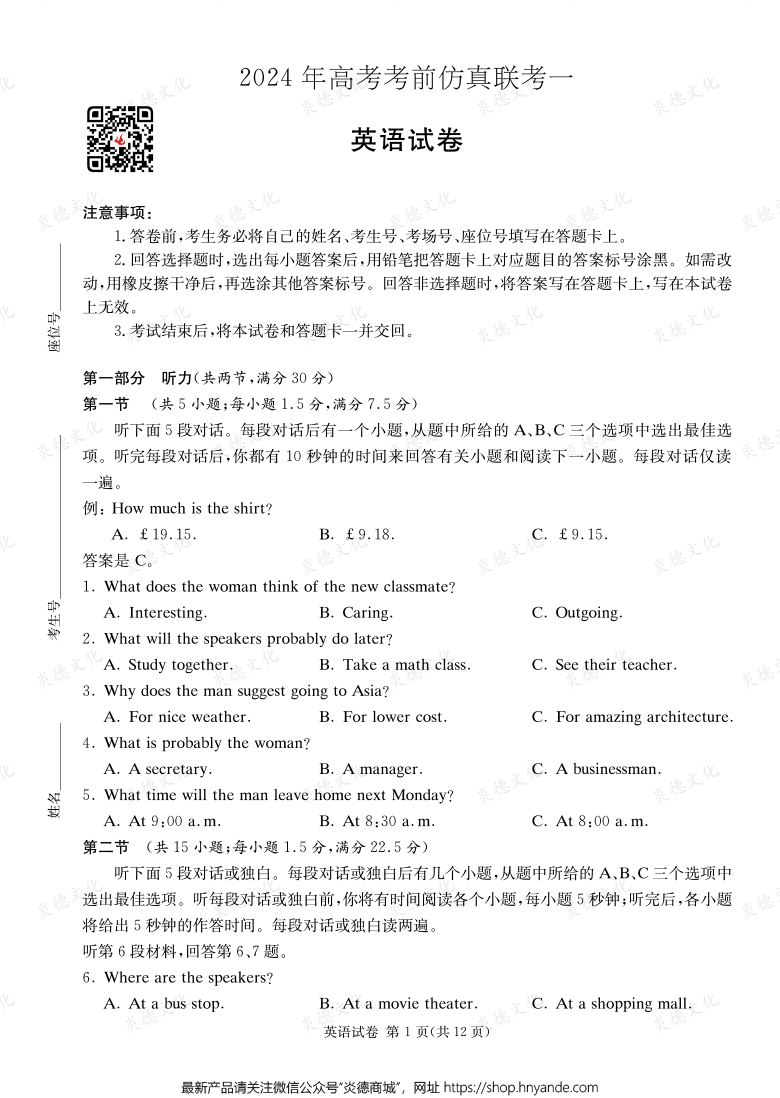 [英語]2024年高考考前仿真聯考一（考前演練四）