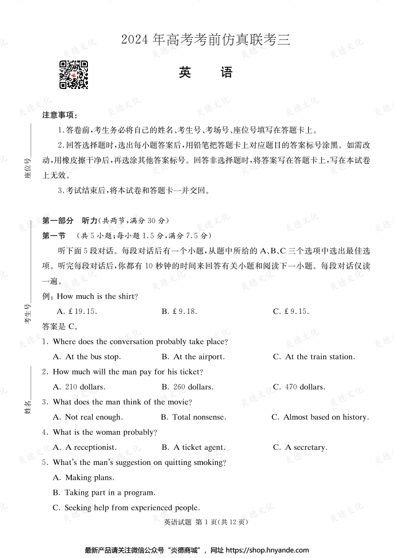 【英語】2024年高考考前仿真聯考三（考前演練六）