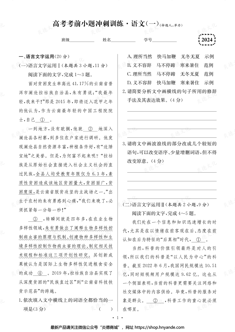 【語文】長郡中學2024高考考前小題沖刺訓練