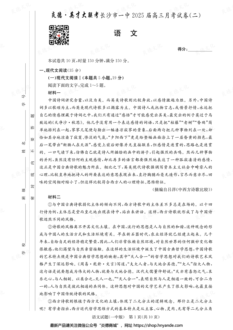 【語文】炎德英才大聯考2025屆長沙市一中高三2次月考