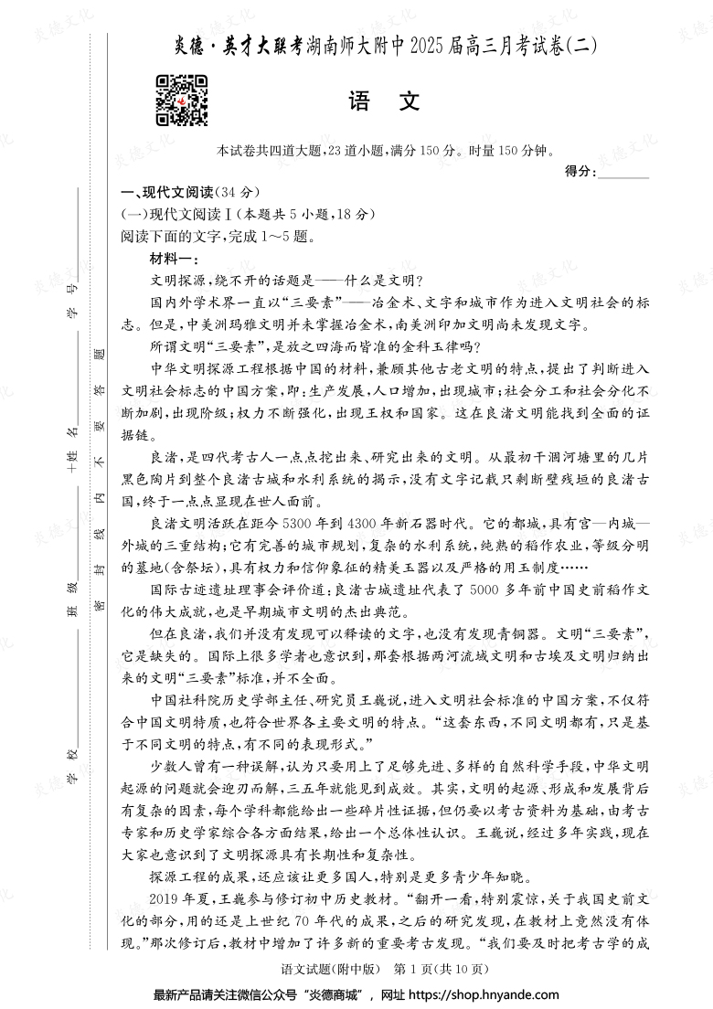 【語文】炎德英才大聯(lián)考2025屆湖南師大附中高三2次月考