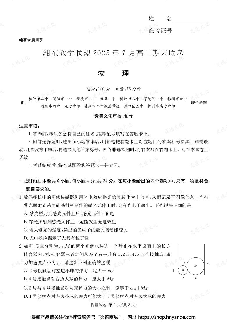 【物理】湘東教學(xué)聯(lián)盟2025年7月高二期末聯(lián)考(內(nèi)含課件PPT)