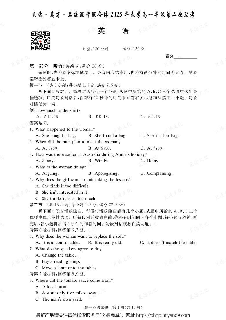 【英語】炎德·英才·名校聯(lián)考聯(lián)合體2025年春季高一年級第二次聯(lián)考(內(nèi)含課件PPT)