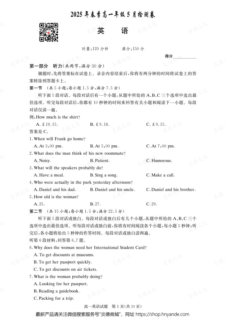 【英語】2025年春季高一年級(jí)5月檢測(cè)卷(內(nèi)含課件PPT)