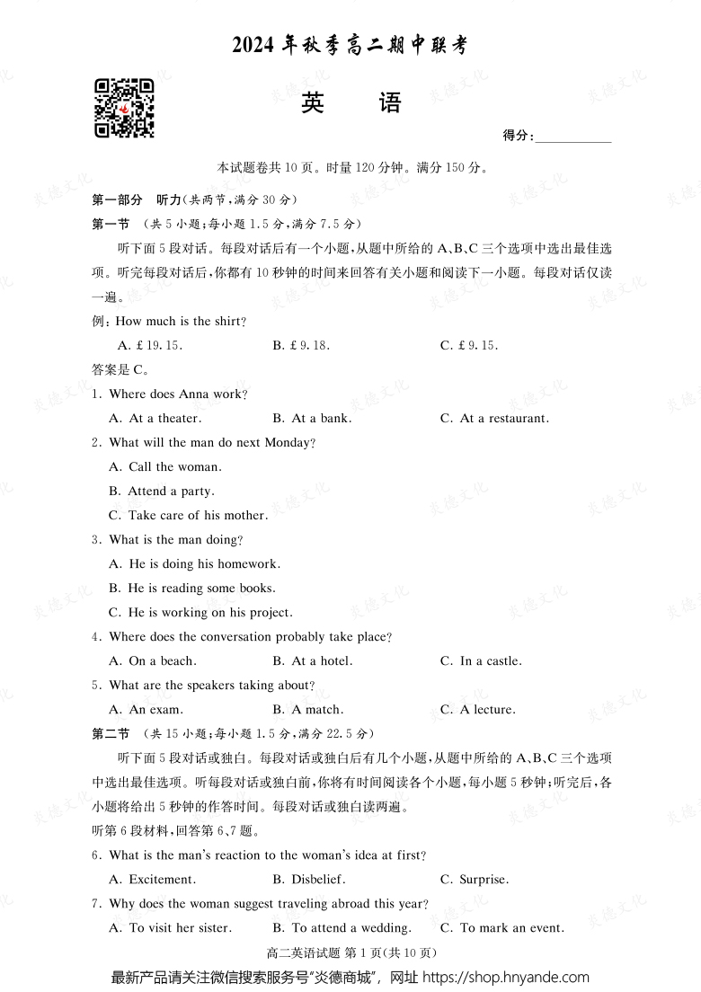 【英語】2024年秋季高二期中聯(lián)考(內(nèi)含課件PPT)